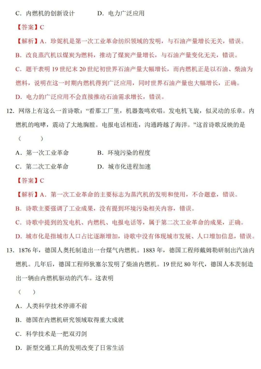 助力备考 | 世界历史周年热点模拟试卷 第8张 助力备考 | 世界历史周年热点模拟试卷 第8张