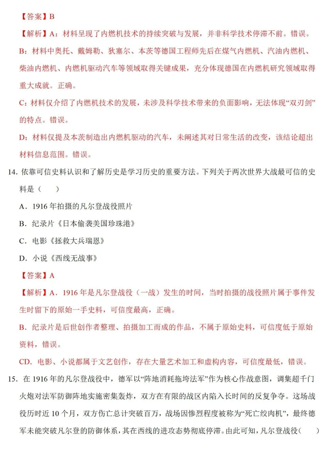 助力备考 | 世界历史周年热点模拟试卷 第9张 助力备考 | 世界历史周年热点模拟试卷 第9张
