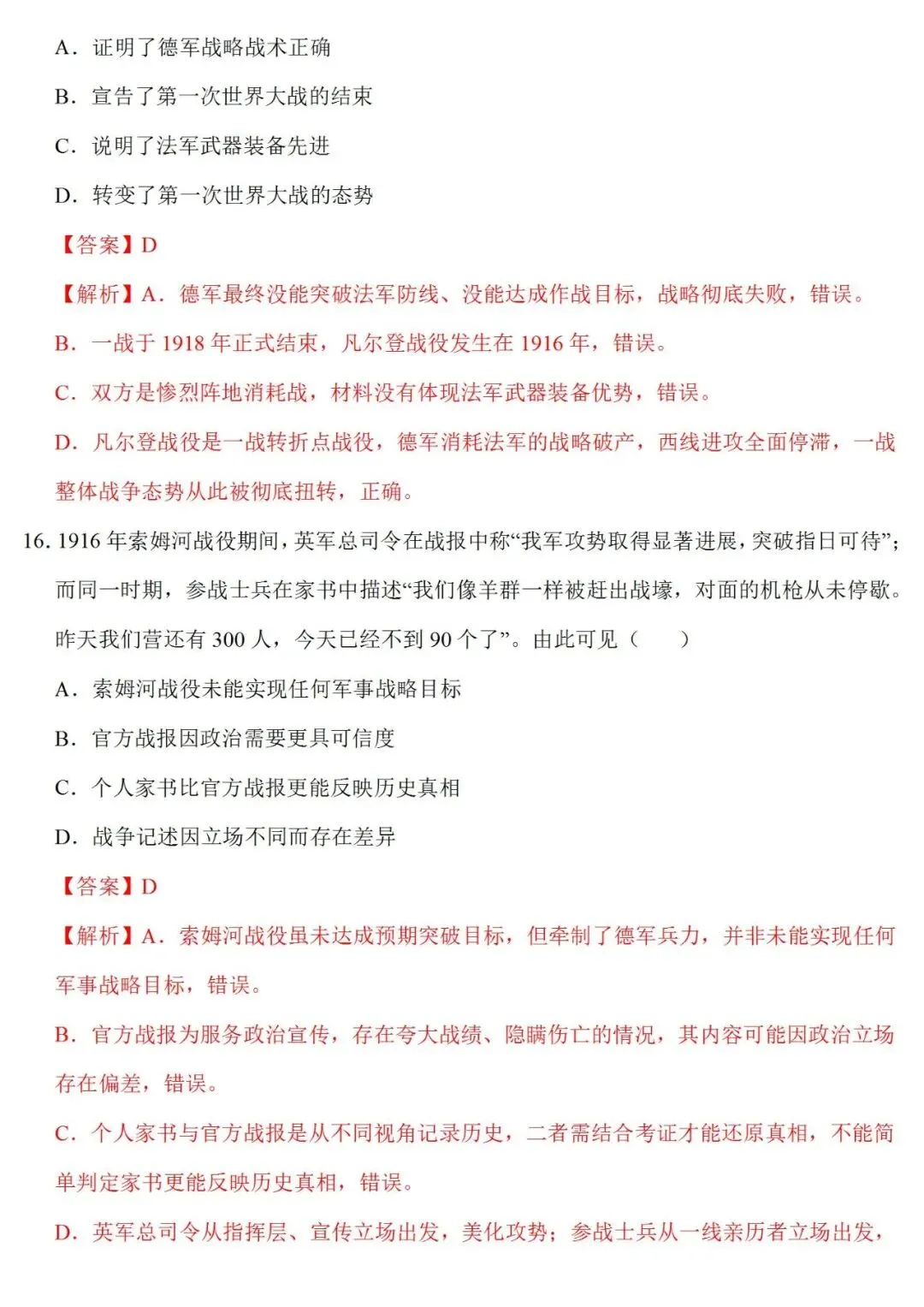 助力备考 | 世界历史周年热点模拟试卷 第10张 助力备考 | 世界历史周年热点模拟试卷 第10张