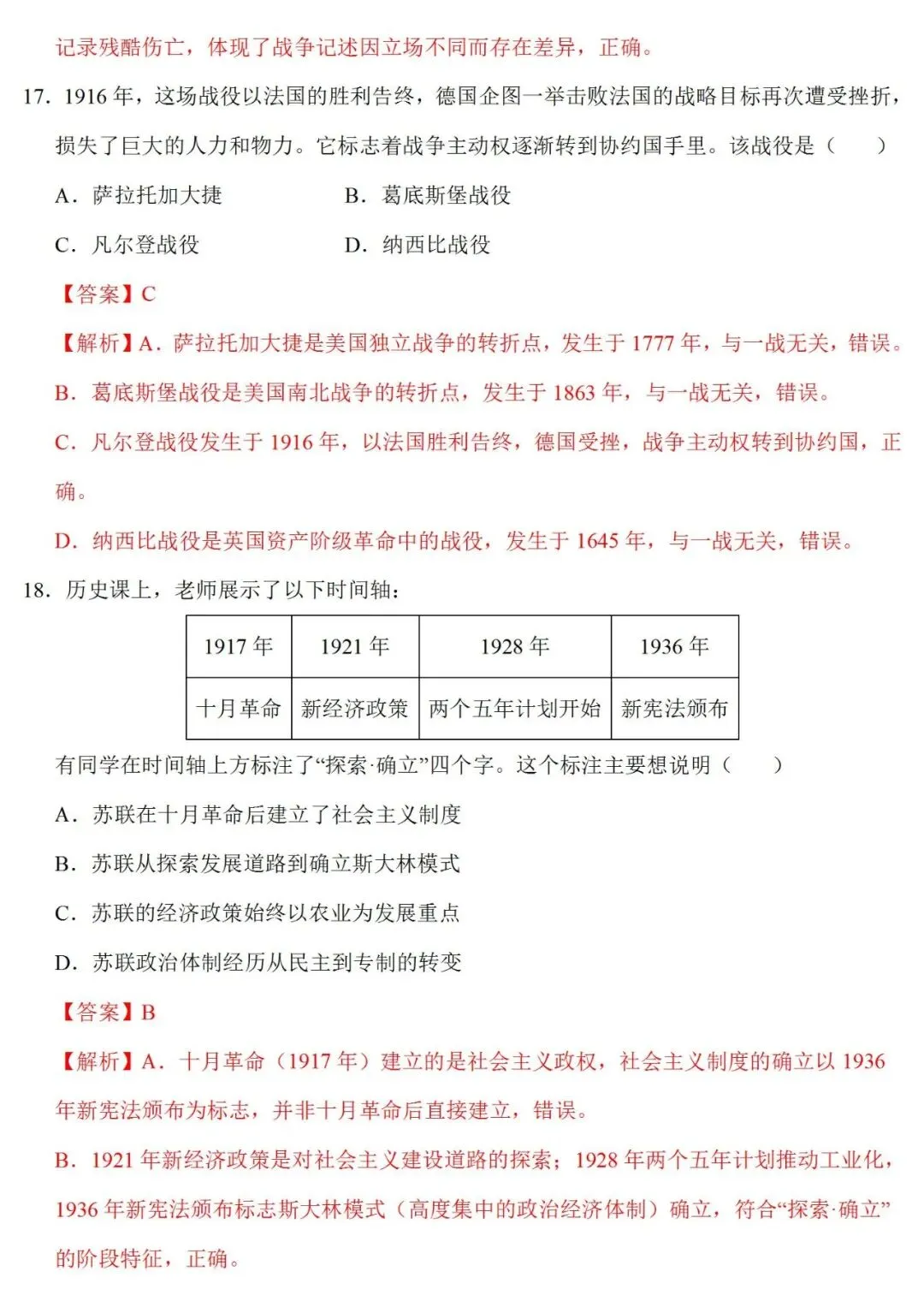 助力备考 | 世界历史周年热点模拟试卷 第11张 助力备考 | 世界历史周年热点模拟试卷 第11张