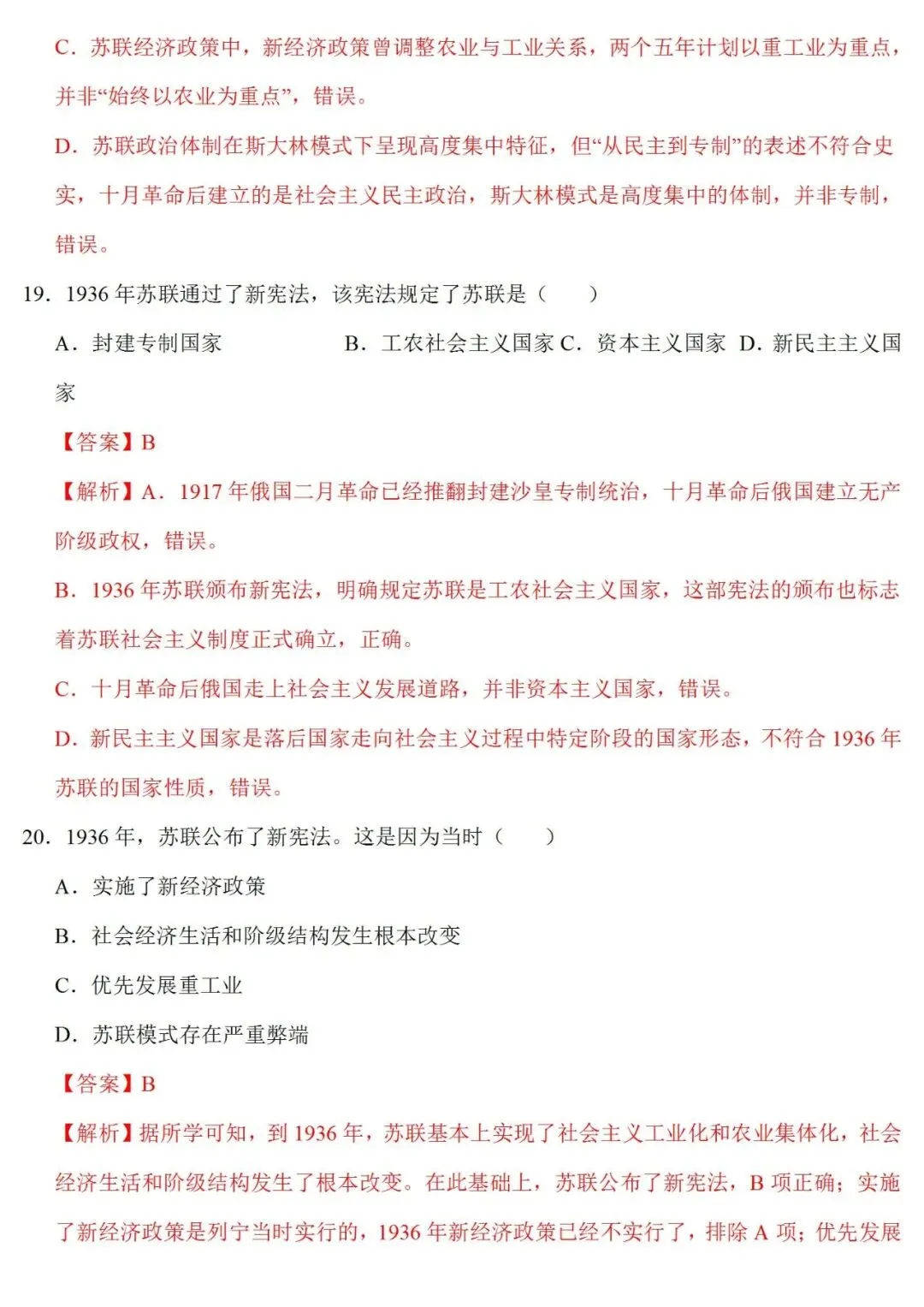 助力备考 | 世界历史周年热点模拟试卷 第12张 助力备考 | 世界历史周年热点模拟试卷 第12张