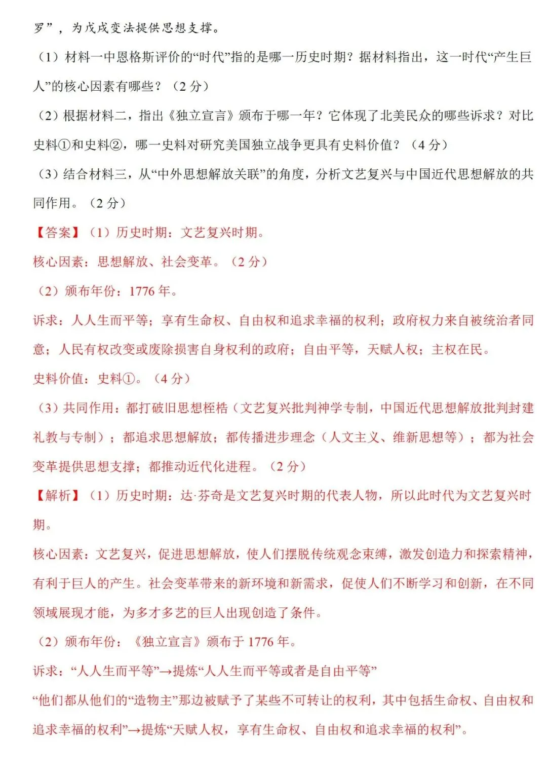助力备考 | 世界历史周年热点模拟试卷 第15张 助力备考 | 世界历史周年热点模拟试卷 第15张