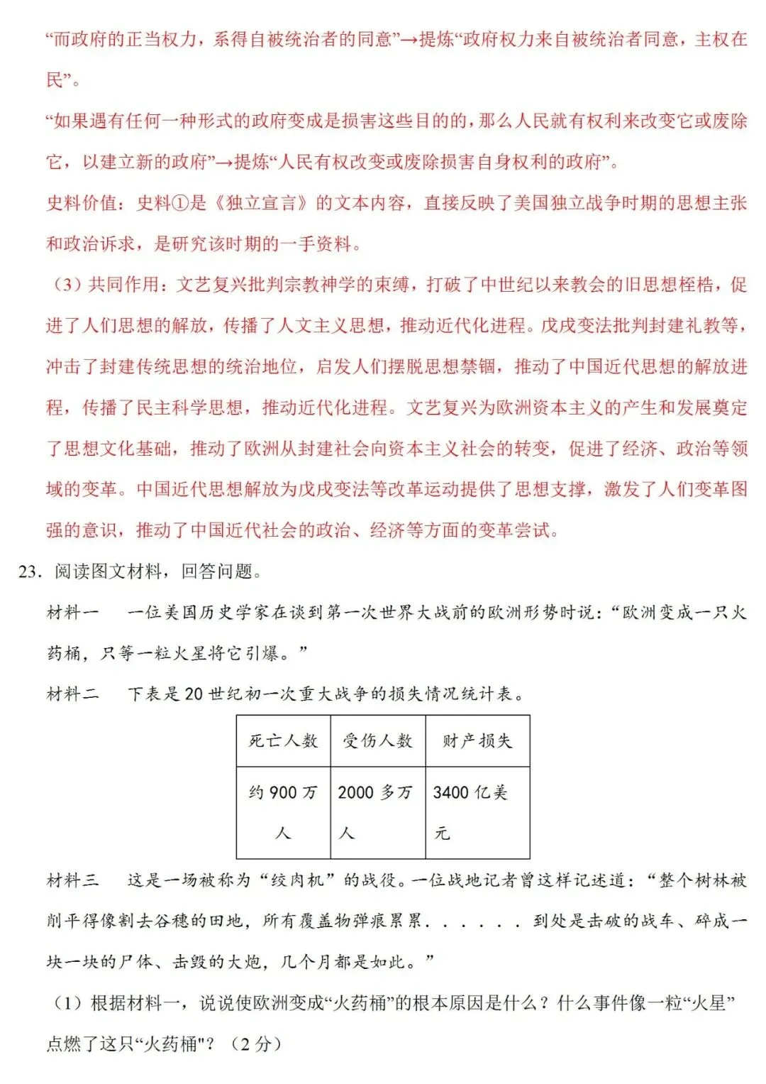 助力备考 | 世界历史周年热点模拟试卷 第16张 助力备考 | 世界历史周年热点模拟试卷 第16张