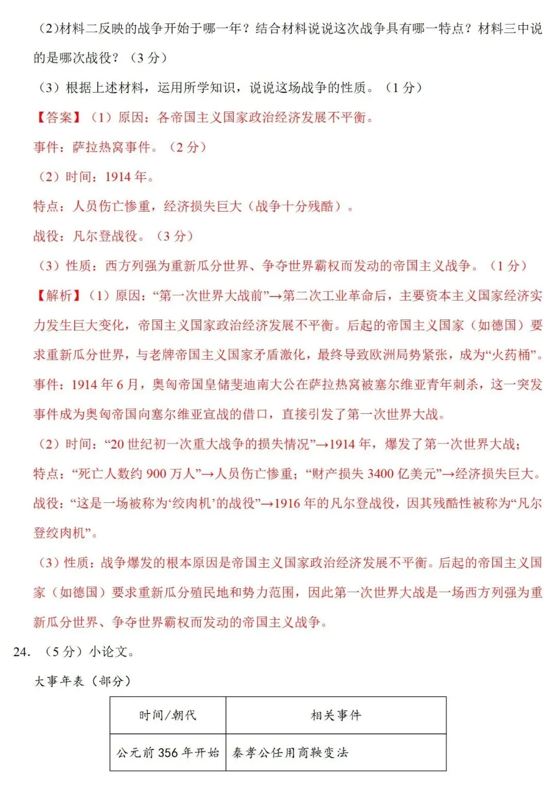 助力备考 | 世界历史周年热点模拟试卷 第17张 助力备考 | 世界历史周年热点模拟试卷 第17张
