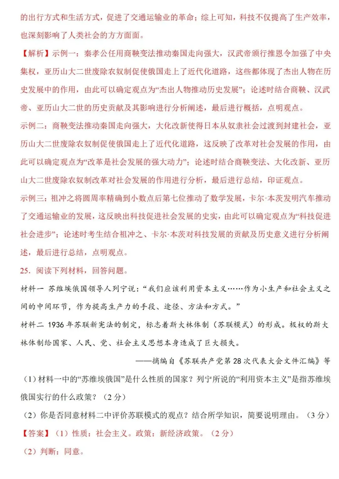 助力备考 | 世界历史周年热点模拟试卷 第19张 助力备考 | 世界历史周年热点模拟试卷 第19张