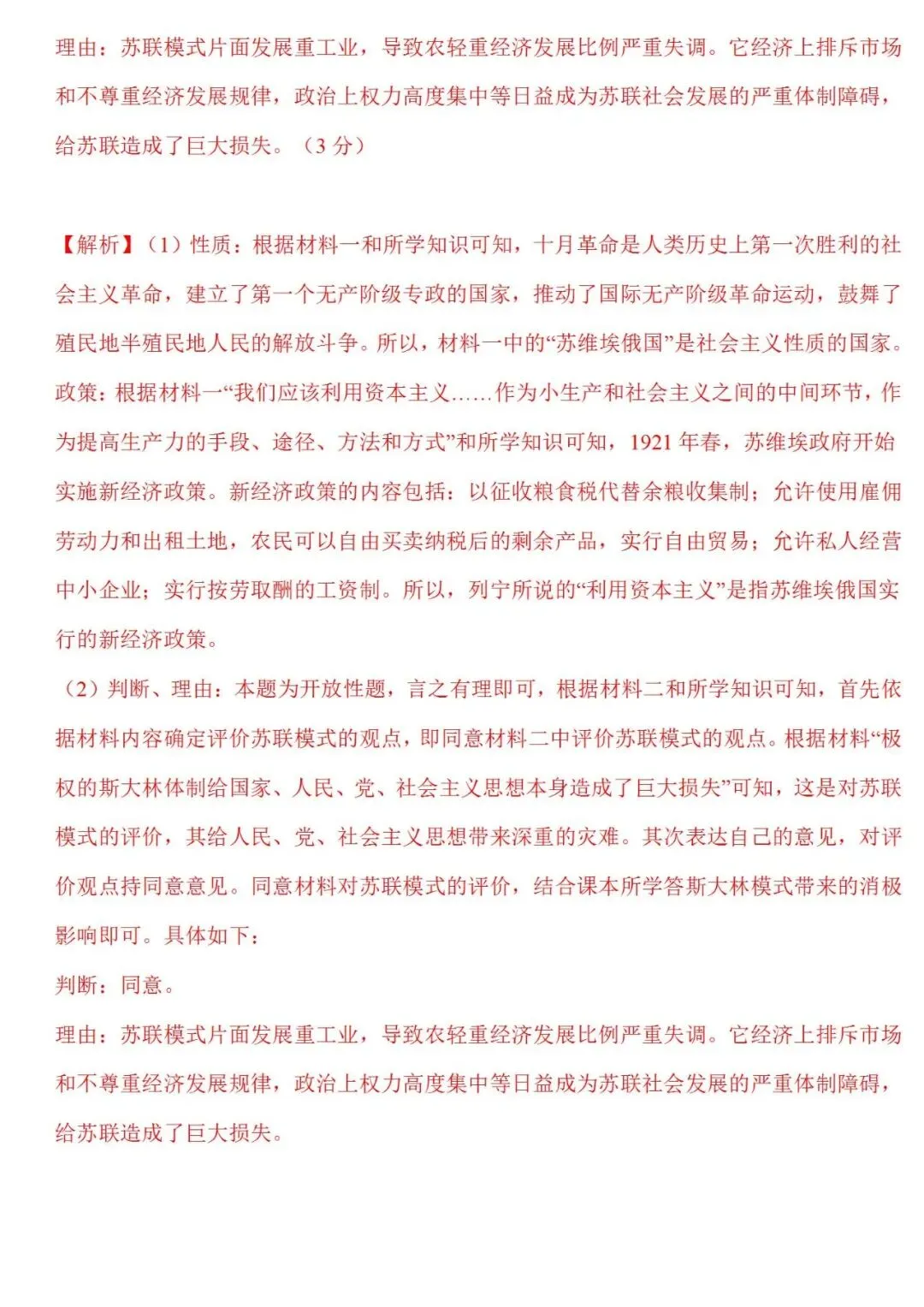 助力备考 | 世界历史周年热点模拟试卷 第20张 助力备考 | 世界历史周年热点模拟试卷 第20张