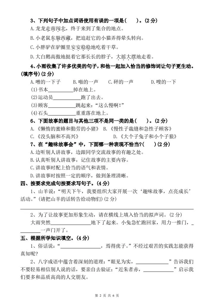 26春三年级下册语文《第八单元乐学培优试卷C》含答案,电子版可打印 第2张 26春三年级下册语文《第八单元乐学培优试卷C》含答案,电子版可打印 第2张