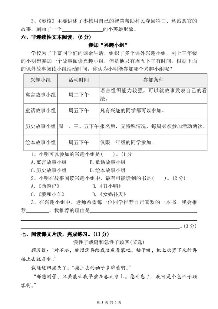 26春三年级下册语文《第八单元乐学培优试卷C》含答案,电子版可打印 第3张 26春三年级下册语文《第八单元乐学培优试卷C》含答案,电子版可打印 第3张