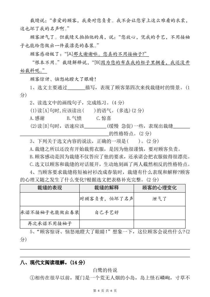 26春三年级下册语文《第八单元乐学培优试卷C》含答案,电子版可打印 第4张 26春三年级下册语文《第八单元乐学培优试卷C》含答案,电子版可打印 第4张