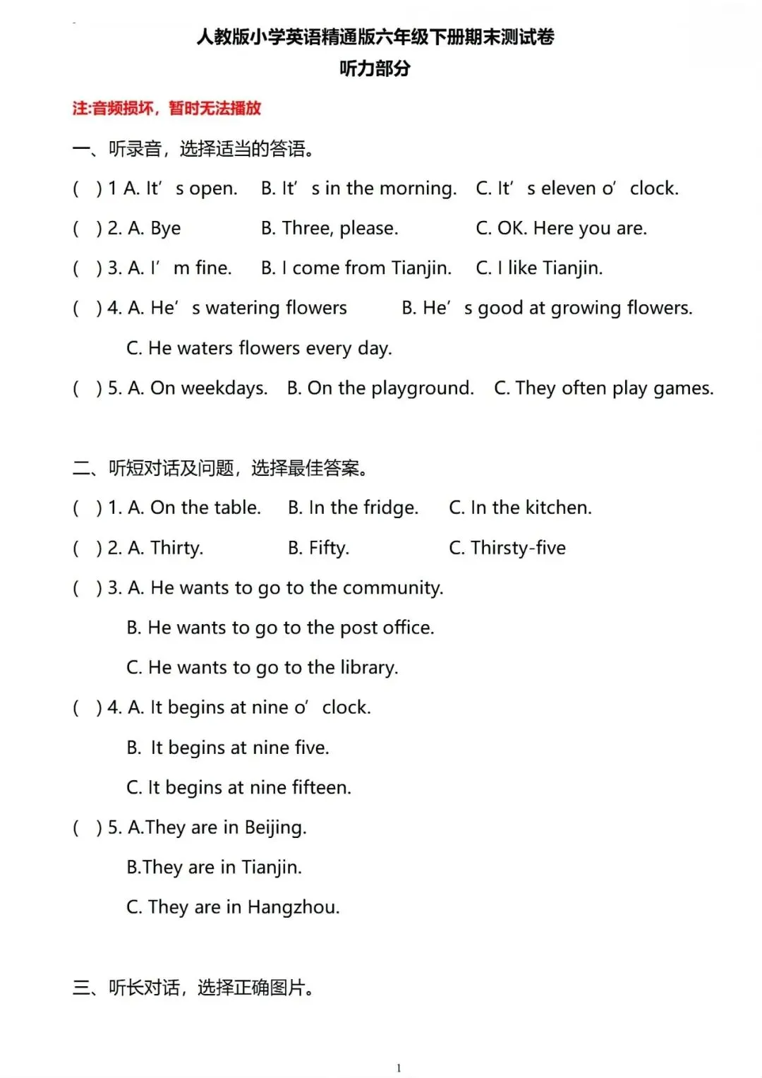 【期末试卷】精通版六年级英语下册期末测试卷(可下载打印)人教版小学英语精通版 第2张 【期末试卷】精通版六年级英语下册期末测试卷(可下载打印)人教版小学英语精通版 第2张