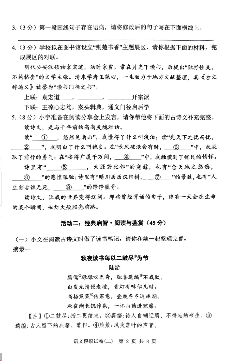 2026年湖北初中学业水平考试语文模拟试卷(六) 第2张