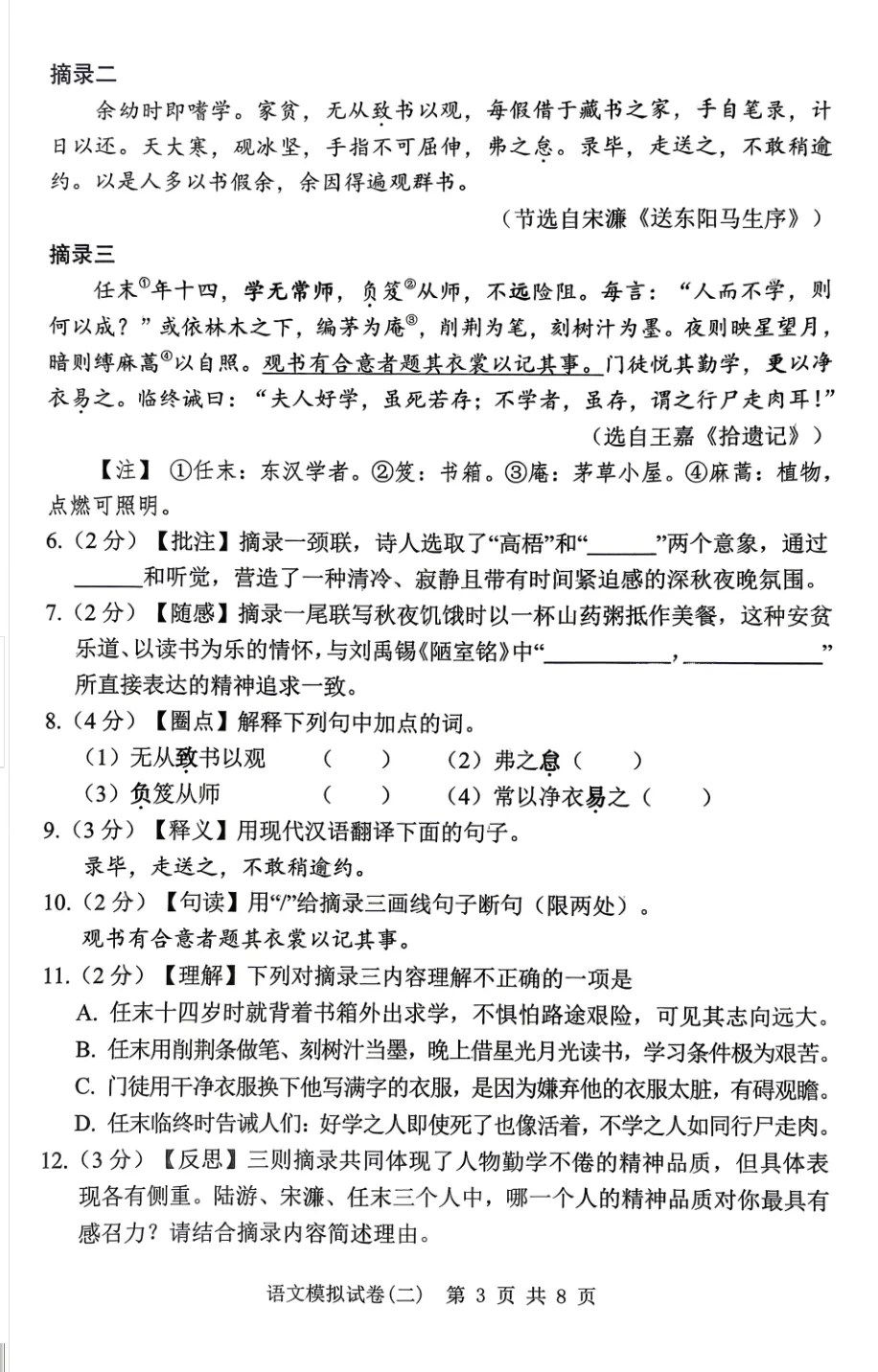 2026年湖北初中学业水平考试语文模拟试卷(六) 第3张