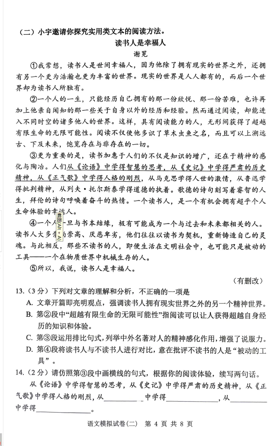 2026年湖北初中学业水平考试语文模拟试卷(六) 第4张