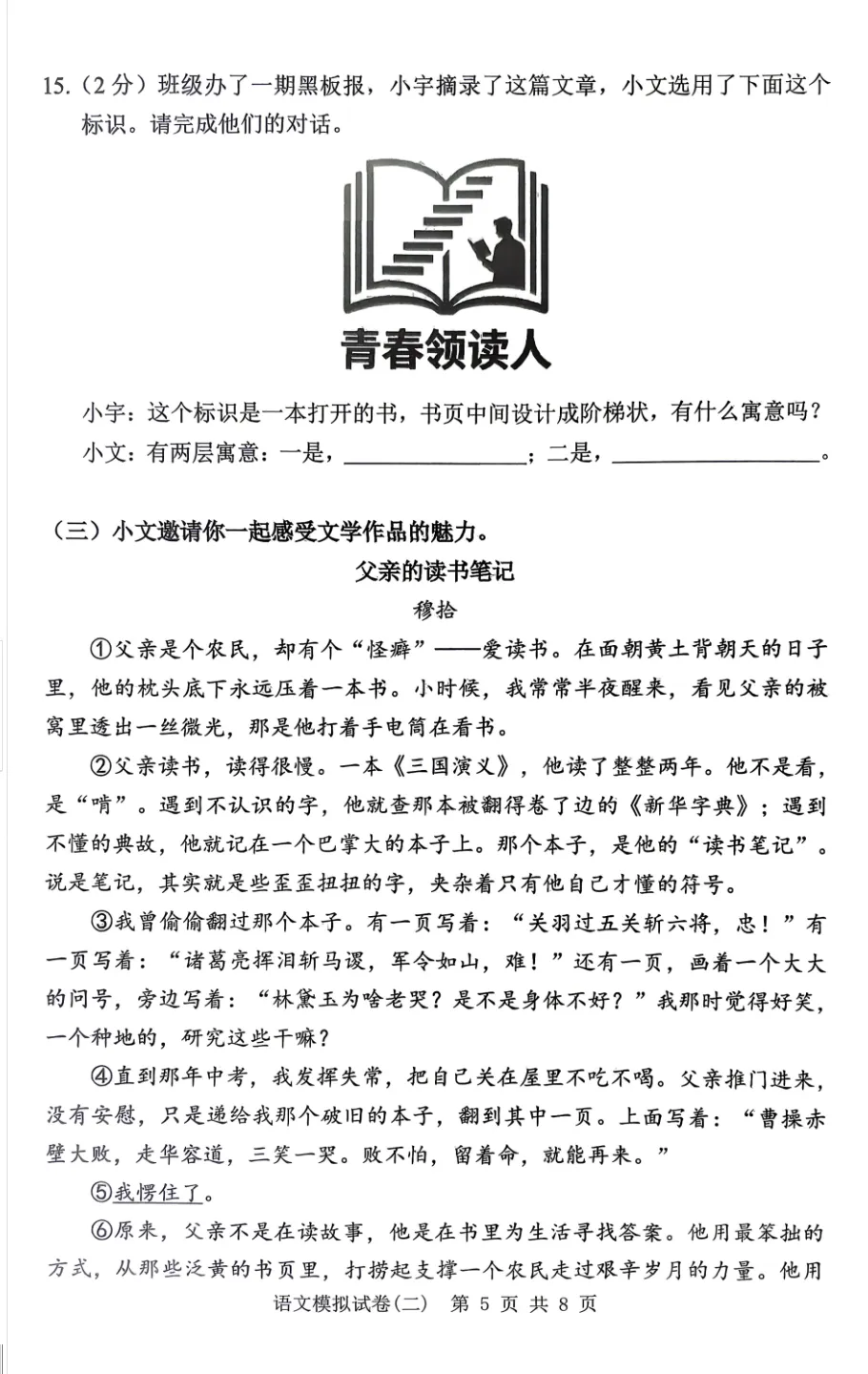 2026年湖北初中学业水平考试语文模拟试卷(六) 第5张