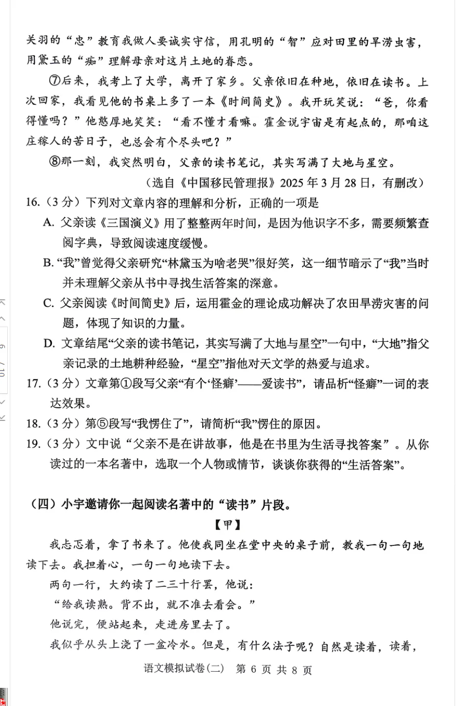 2026年湖北初中学业水平考试语文模拟试卷(六) 第6张