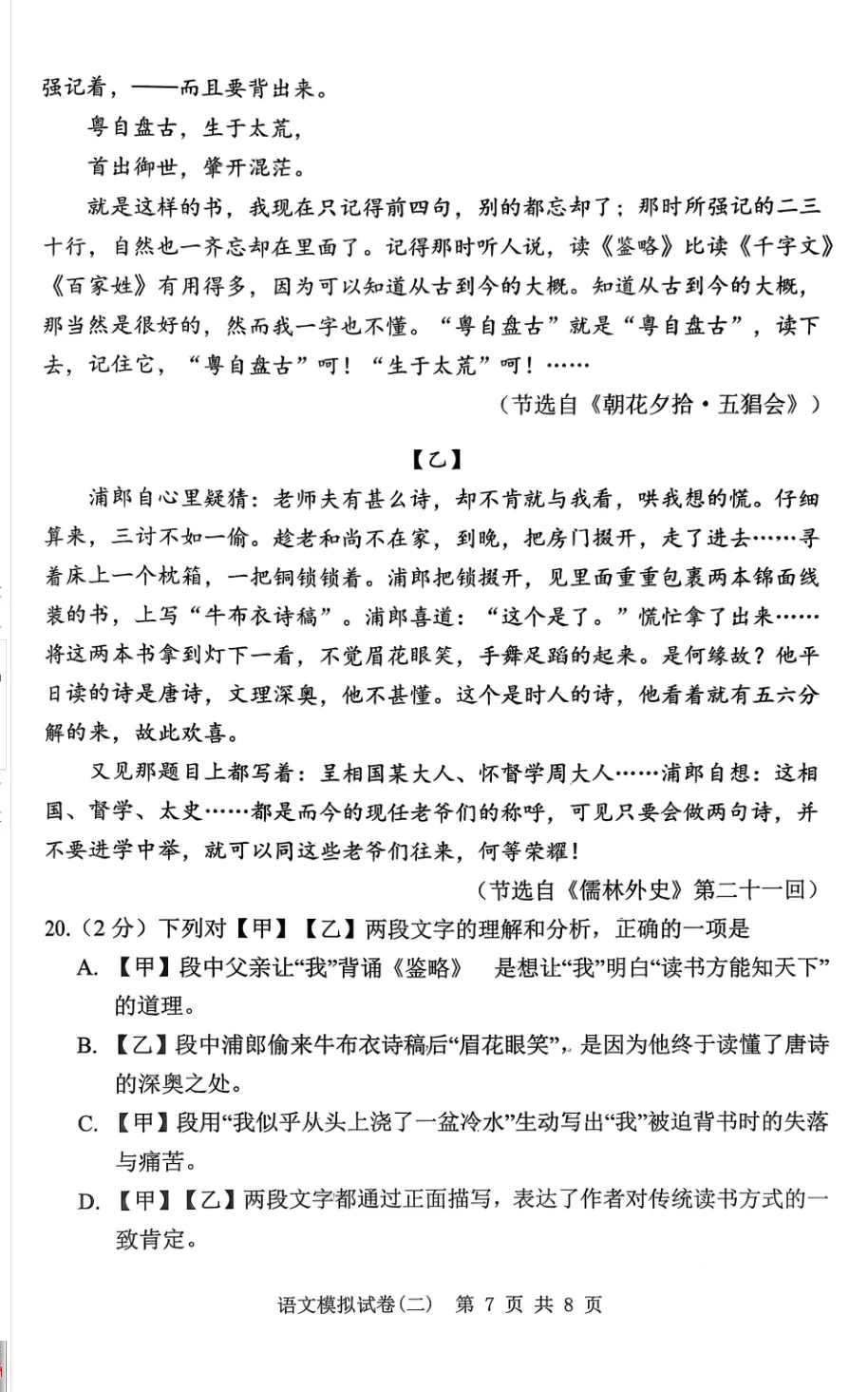2026年湖北初中学业水平考试语文模拟试卷(六) 第7张