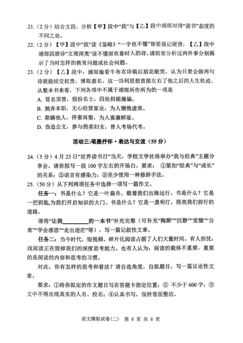 2026年湖北初中学业水平考试语文模拟试卷(六) 第8张