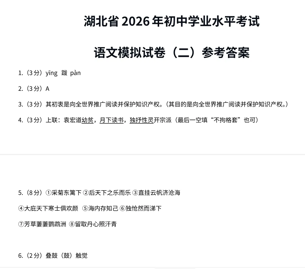 2026年湖北初中学业水平考试语文模拟试卷(六) 第9张