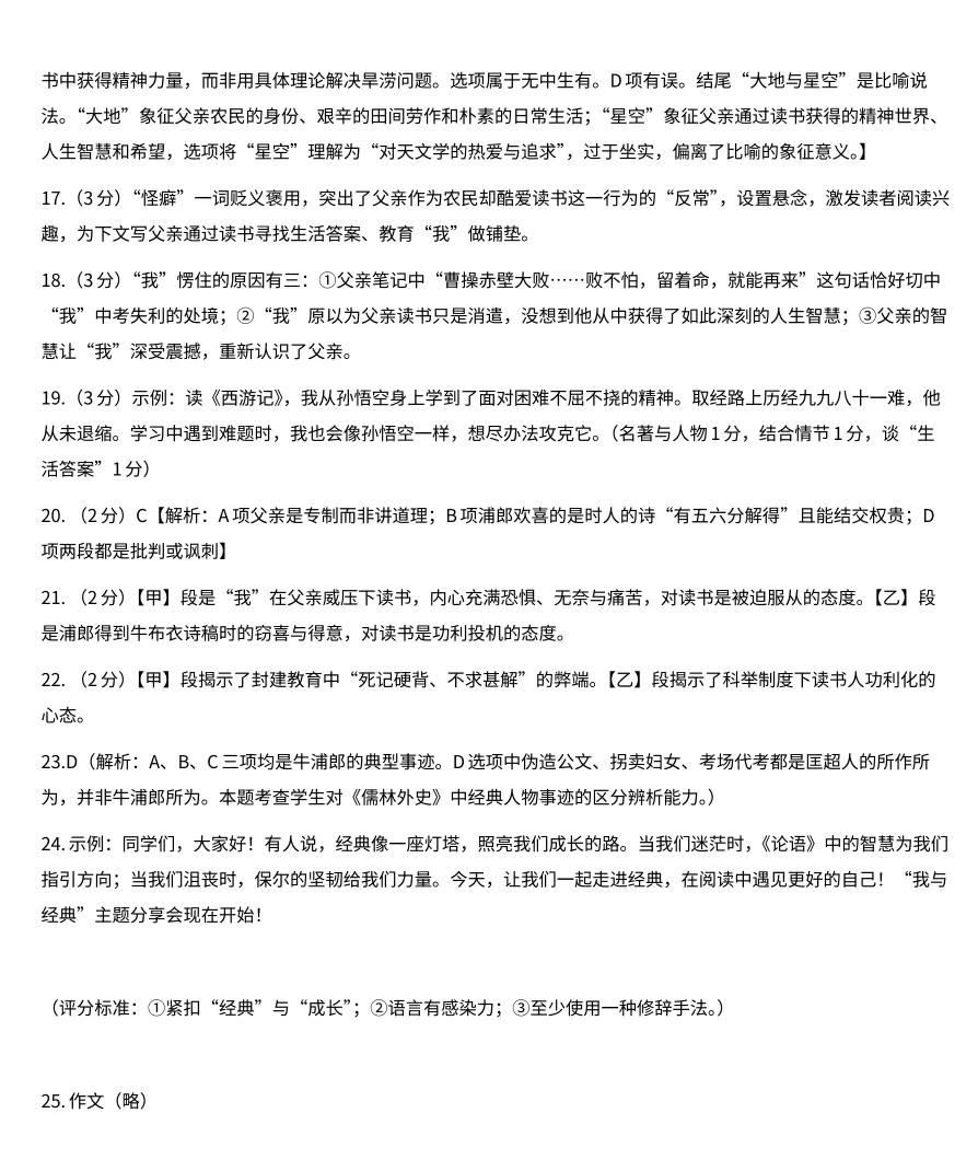 2026年湖北初中学业水平考试语文模拟试卷(六) 第10张