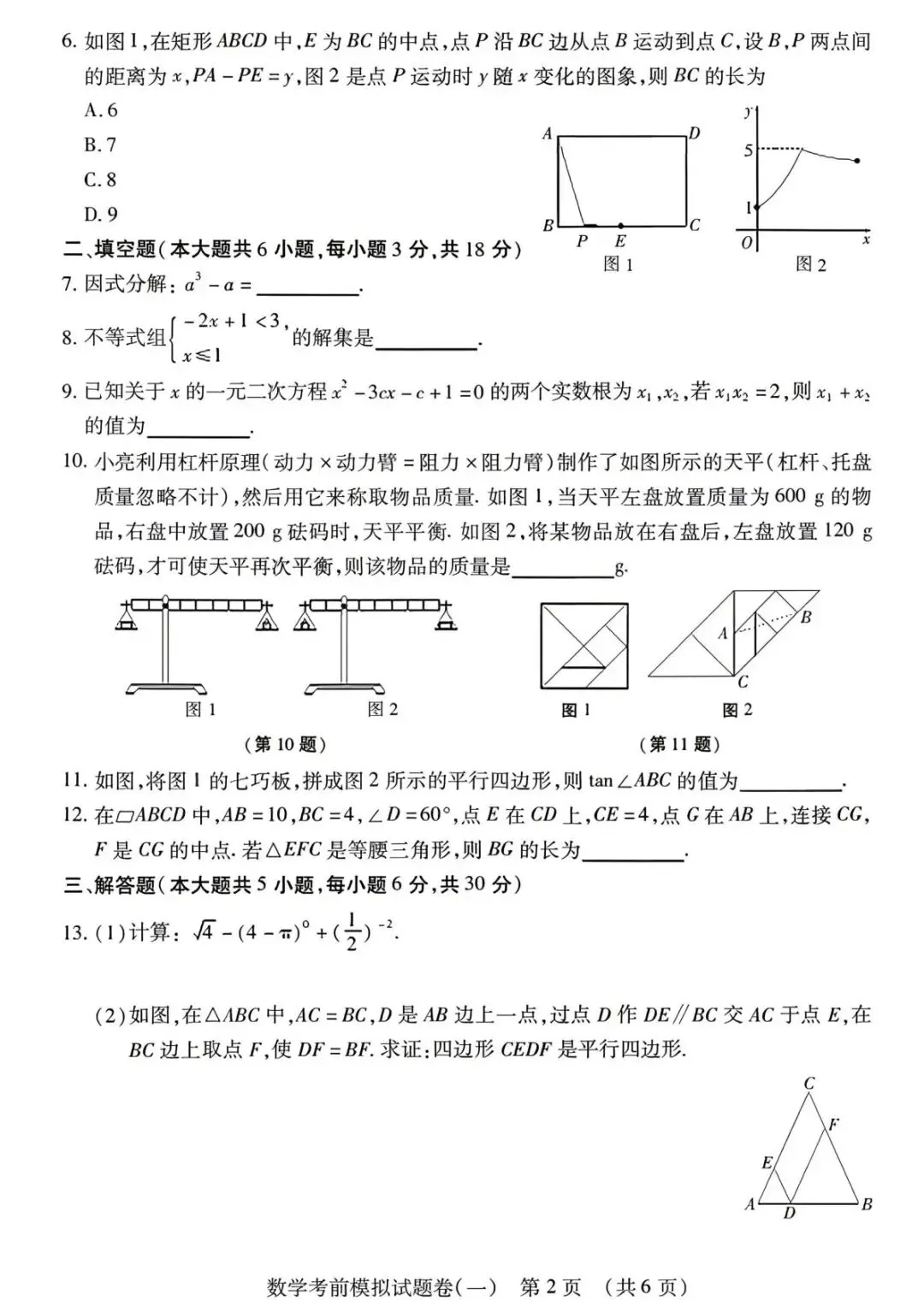 江西省2026年初中学业水平考试考前模拟卷(一) 第3张