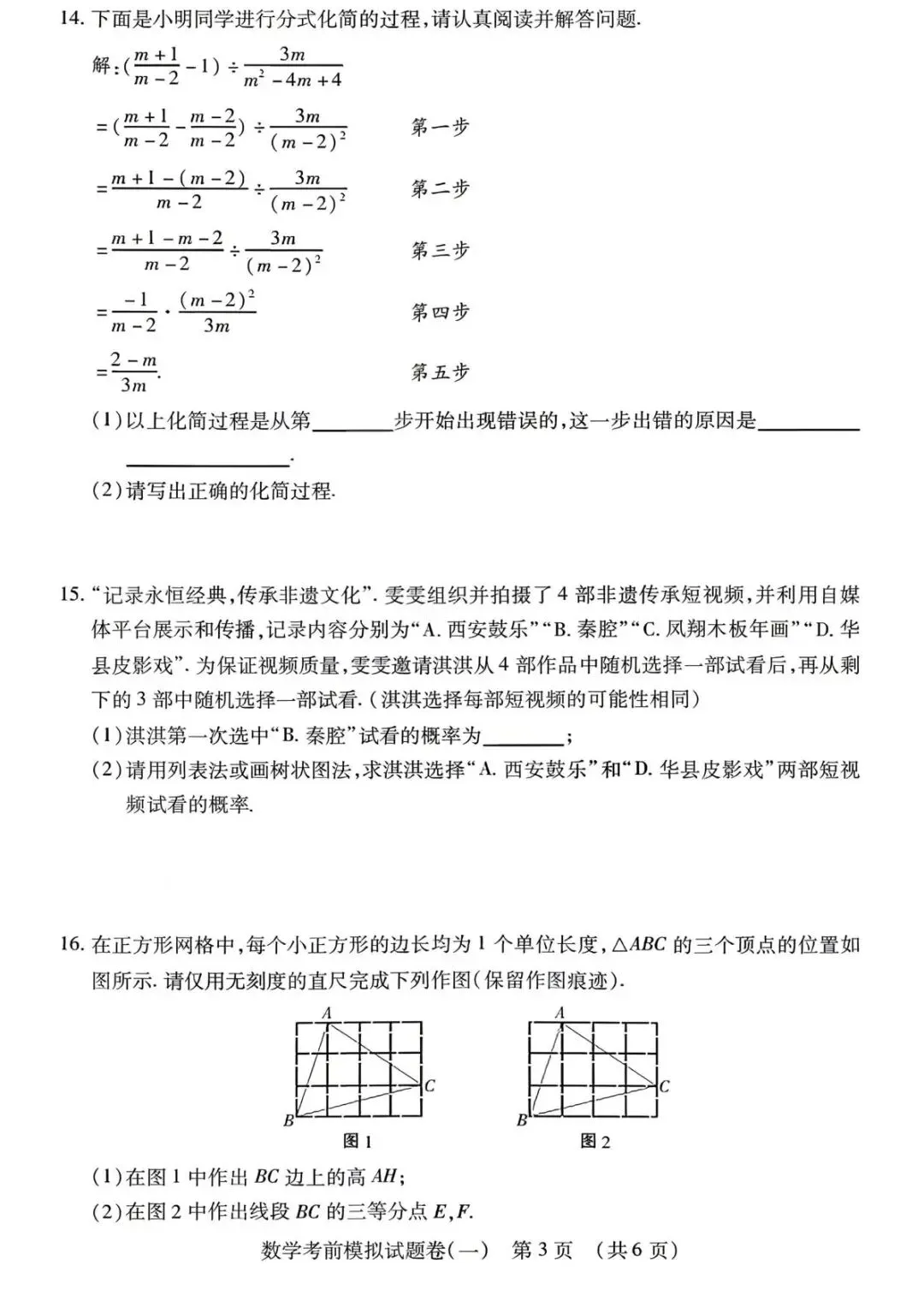 江西省2026年初中学业水平考试考前模拟卷(一) 第4张