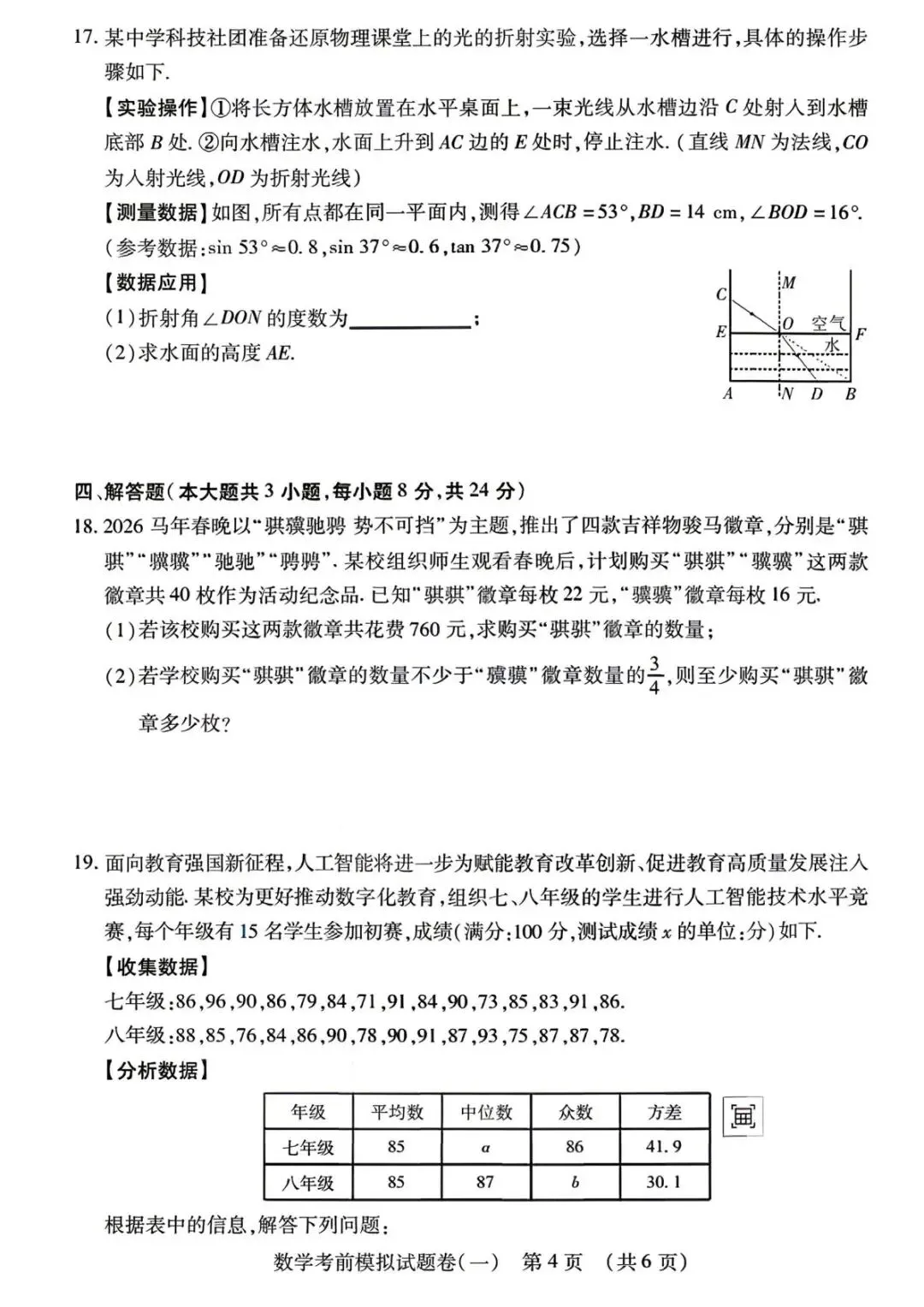 江西省2026年初中学业水平考试考前模拟卷(一) 第5张