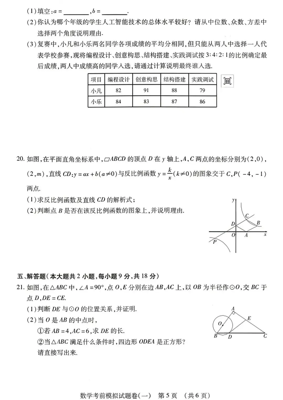 江西省2026年初中学业水平考试考前模拟卷(一) 第6张