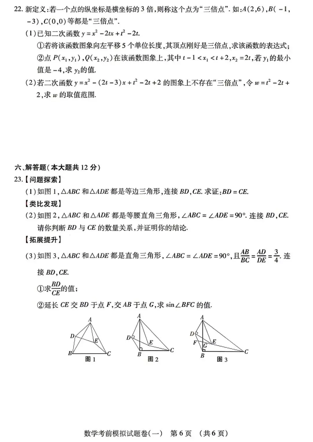 江西省2026年初中学业水平考试考前模拟卷(一) 第7张