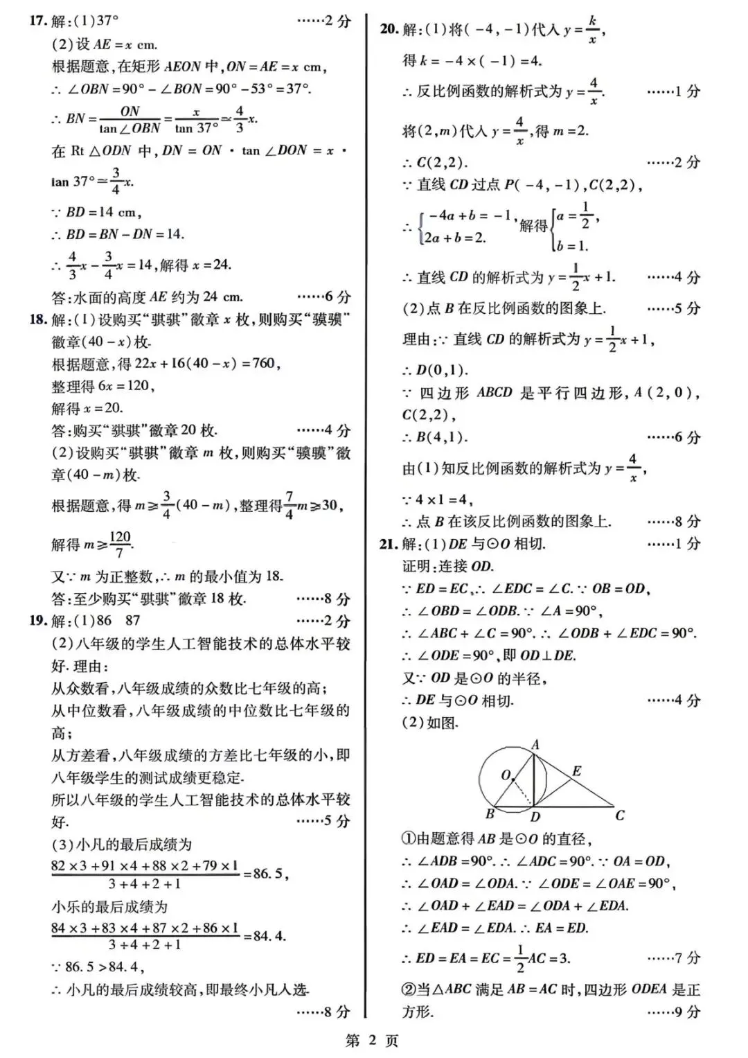 江西省2026年初中学业水平考试考前模拟卷(一) 第9张
