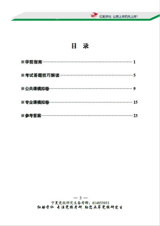 中共宁夏区委党校2026年在职研究生入学考试模拟卷 第2张