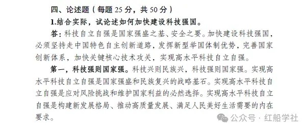 中共宁夏区委党校2026年在职研究生入学考试模拟卷 第4张