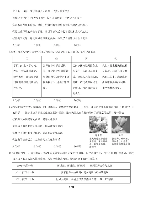 2021北京高考真题政治真题(有答案)【可下载】 第3张