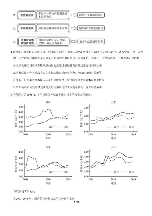 2021北京高考真题政治真题(有答案)【可下载】 第5张