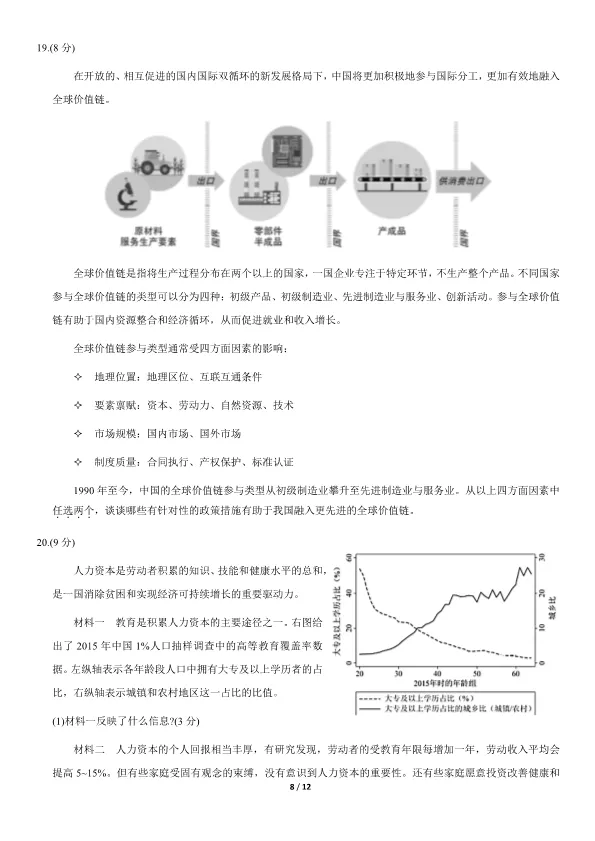 2021北京高考真题政治真题(有答案)【可下载】 第8张