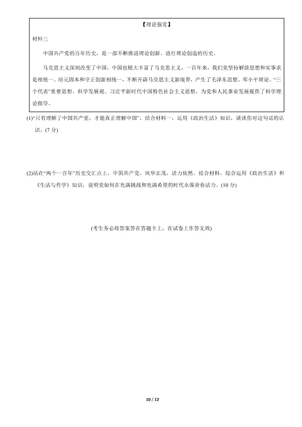 2021北京高考真题政治真题(有答案)【可下载】 第9张