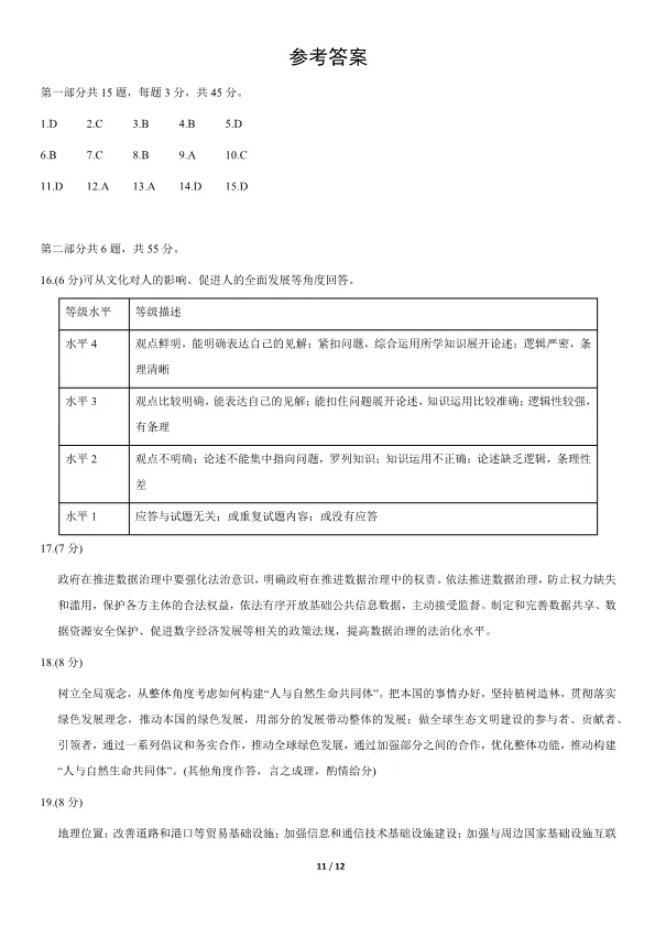 2021北京高考真题政治真题(有答案)【可下载】 第10张