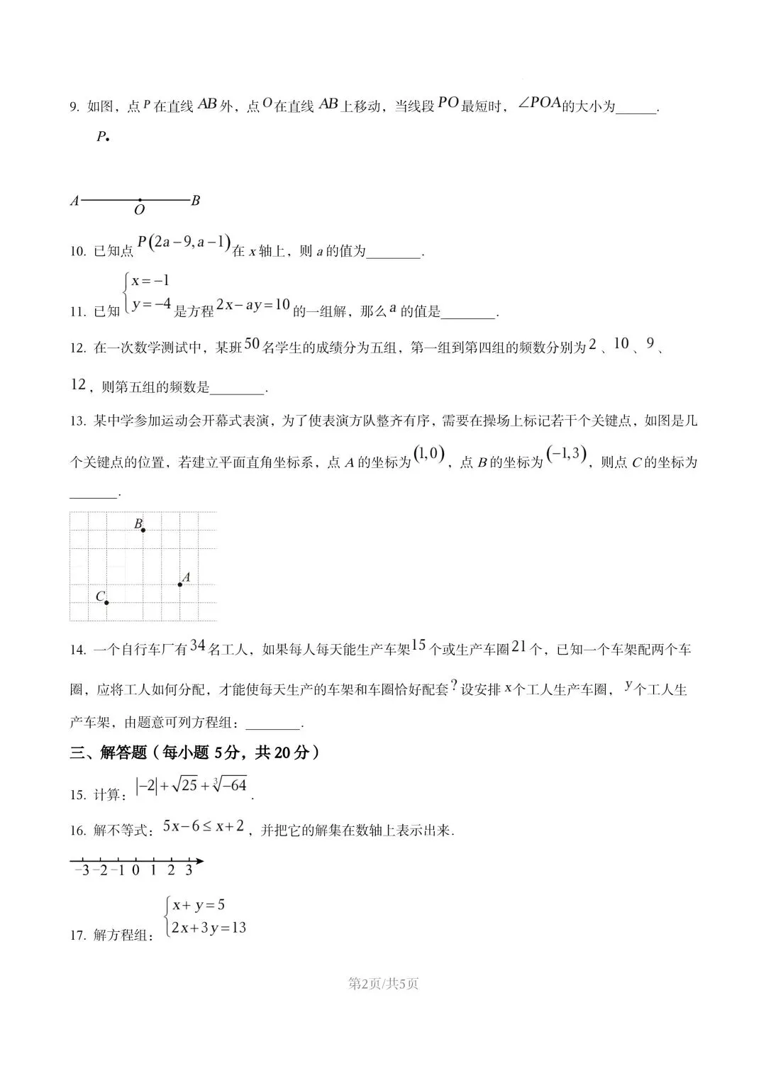 【初一试卷】吉林市松花江初一数学下学期期末考试卷2024—2025(含答案) 第3张 【初一试卷】吉林市松花江初一数学下学期期末考试卷2024—2025(含答案) 第3张