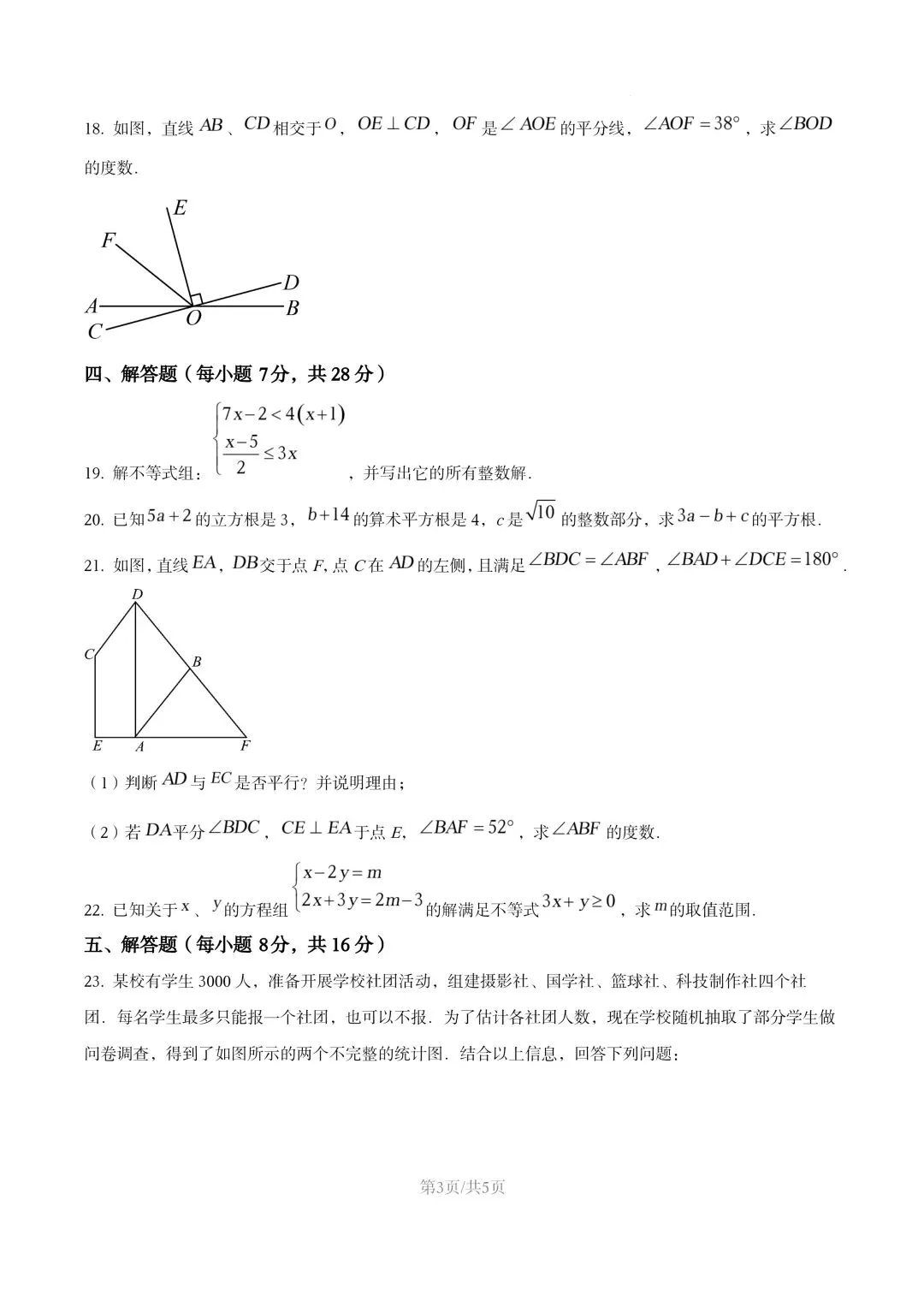 【初一试卷】吉林市松花江初一数学下学期期末考试卷2024—2025(含答案) 第4张 【初一试卷】吉林市松花江初一数学下学期期末考试卷2024—2025(含答案) 第4张