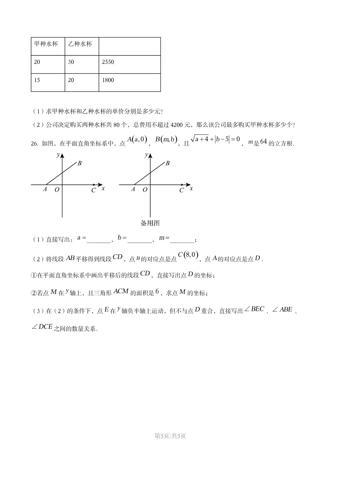 【初一试卷】吉林市松花江初一数学下学期期末考试卷2024—2025(含答案) 第6张 【初一试卷】吉林市松花江初一数学下学期期末考试卷2024—2025(含答案) 第6张