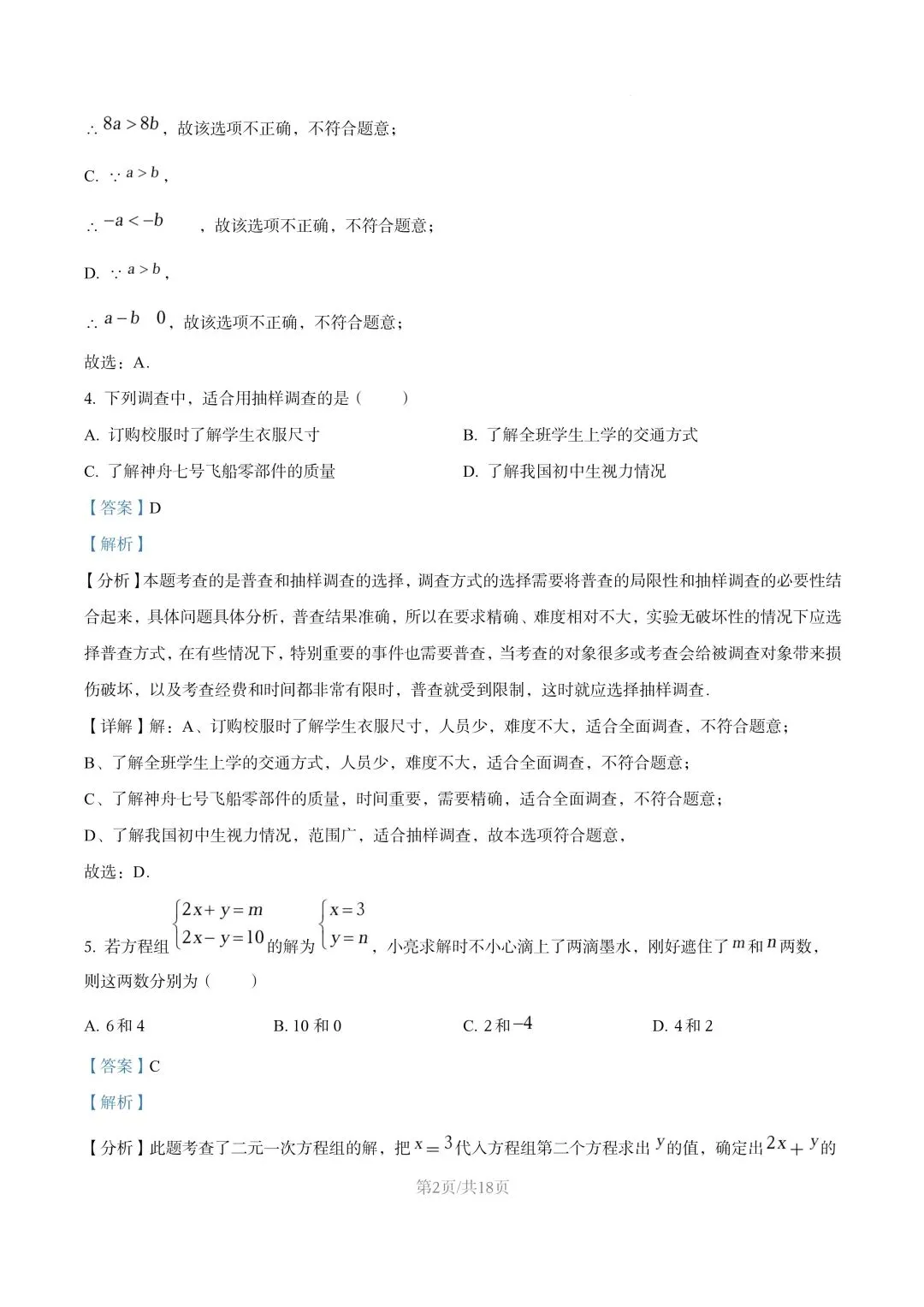 【初一试卷】吉林市松花江初一数学下学期期末考试卷2024—2025(含答案) 第8张 【初一试卷】吉林市松花江初一数学下学期期末考试卷2024—2025(含答案) 第8张