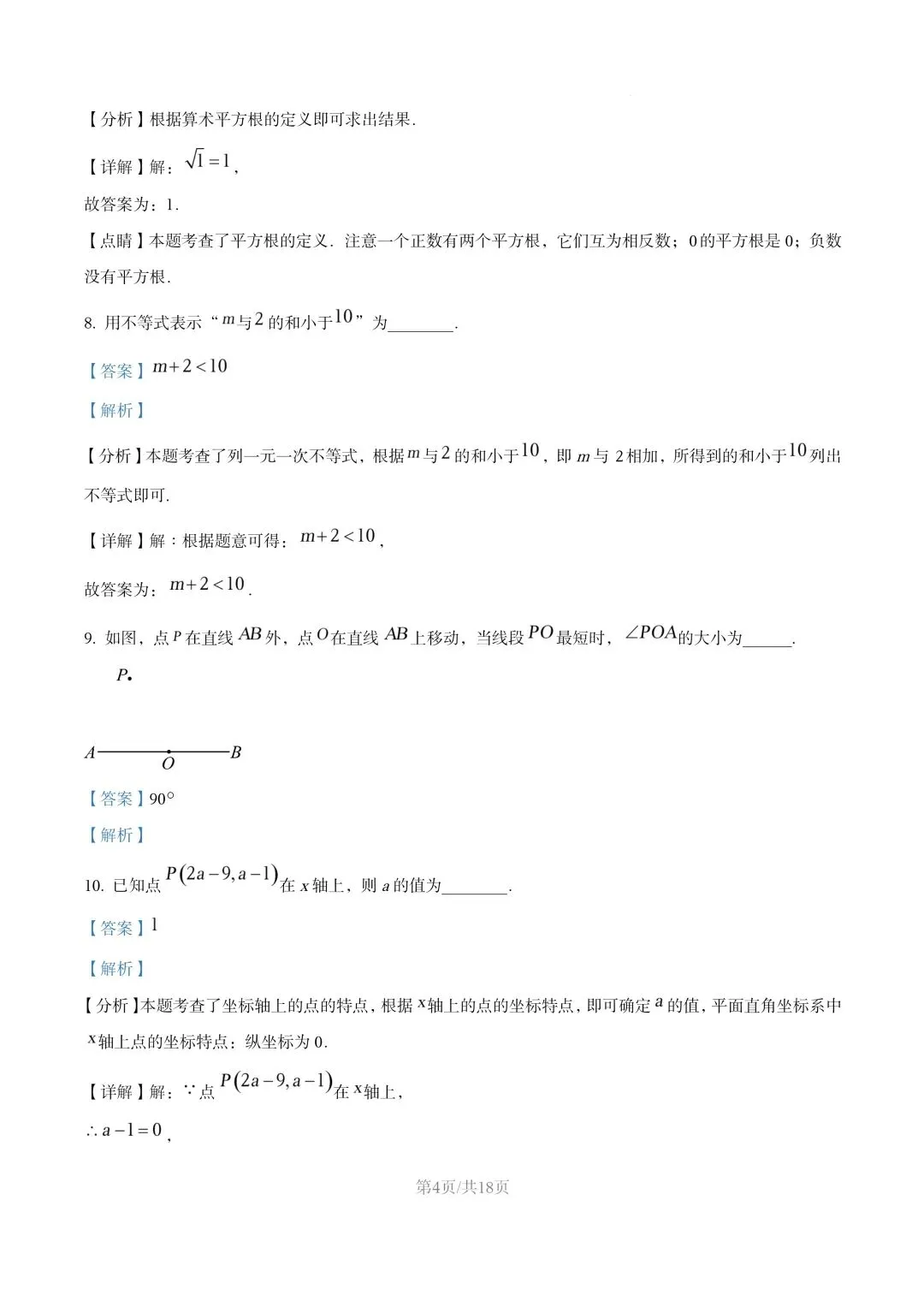 【初一试卷】吉林市松花江初一数学下学期期末考试卷2024—2025(含答案) 第10张 【初一试卷】吉林市松花江初一数学下学期期末考试卷2024—2025(含答案) 第10张