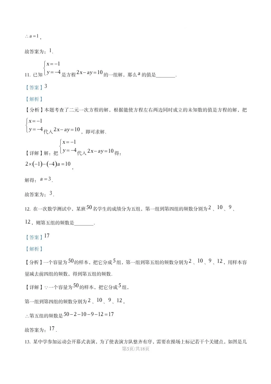 【初一试卷】吉林市松花江初一数学下学期期末考试卷2024—2025(含答案) 第11张 【初一试卷】吉林市松花江初一数学下学期期末考试卷2024—2025(含答案) 第11张