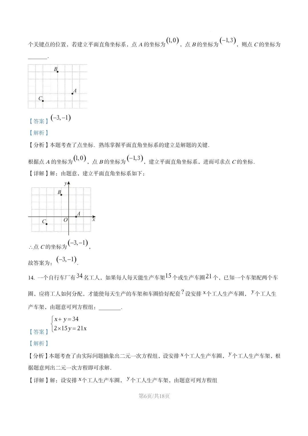 【初一试卷】吉林市松花江初一数学下学期期末考试卷2024—2025(含答案) 第12张 【初一试卷】吉林市松花江初一数学下学期期末考试卷2024—2025(含答案) 第12张