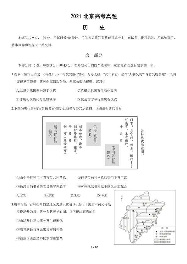 2021北京高考真题历史真题(有答案)【可下载】 第1张