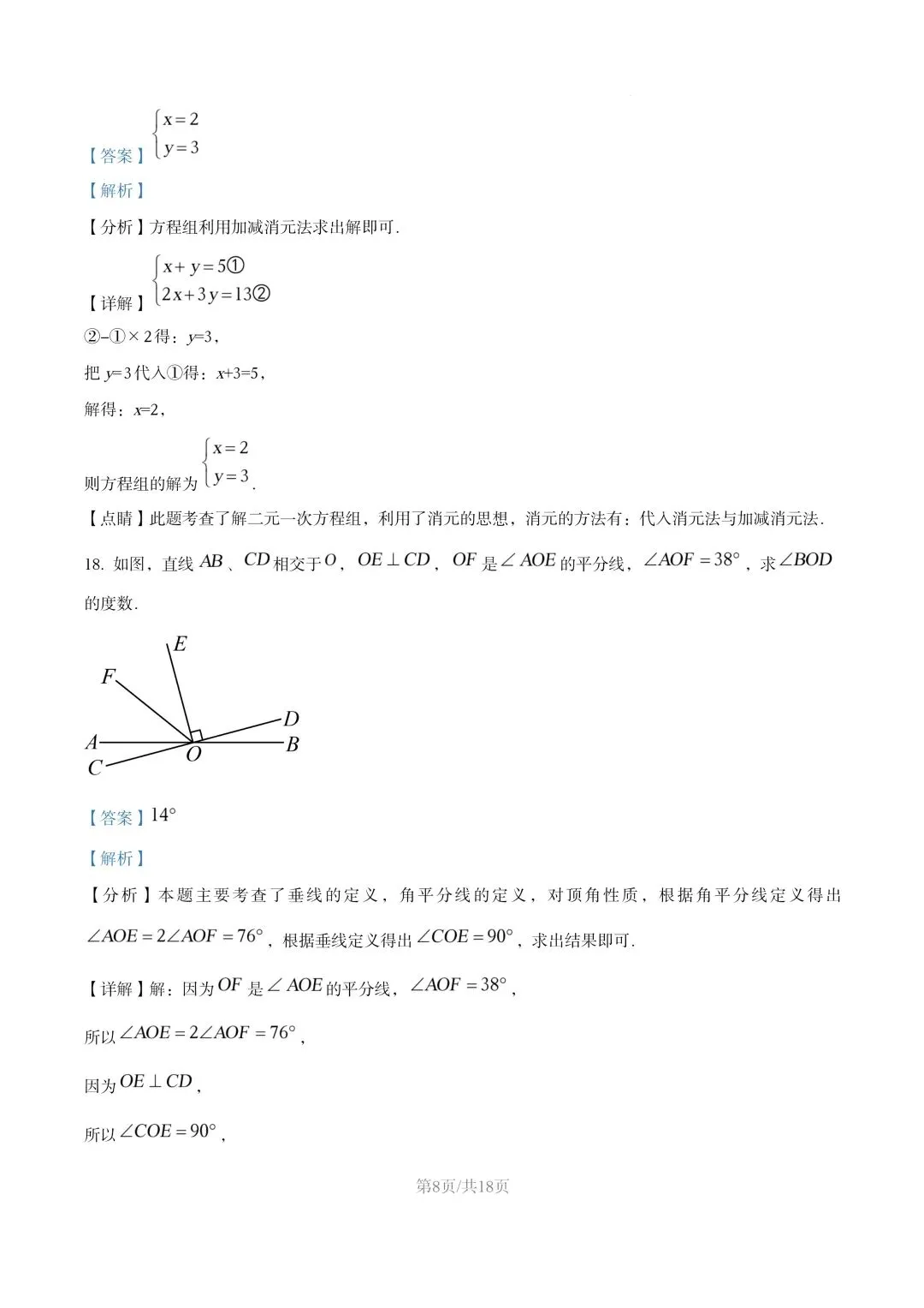 【初一试卷】吉林市松花江初一数学下学期期末考试卷2024—2025(含答案) 第14张 【初一试卷】吉林市松花江初一数学下学期期末考试卷2024—2025(含答案) 第14张