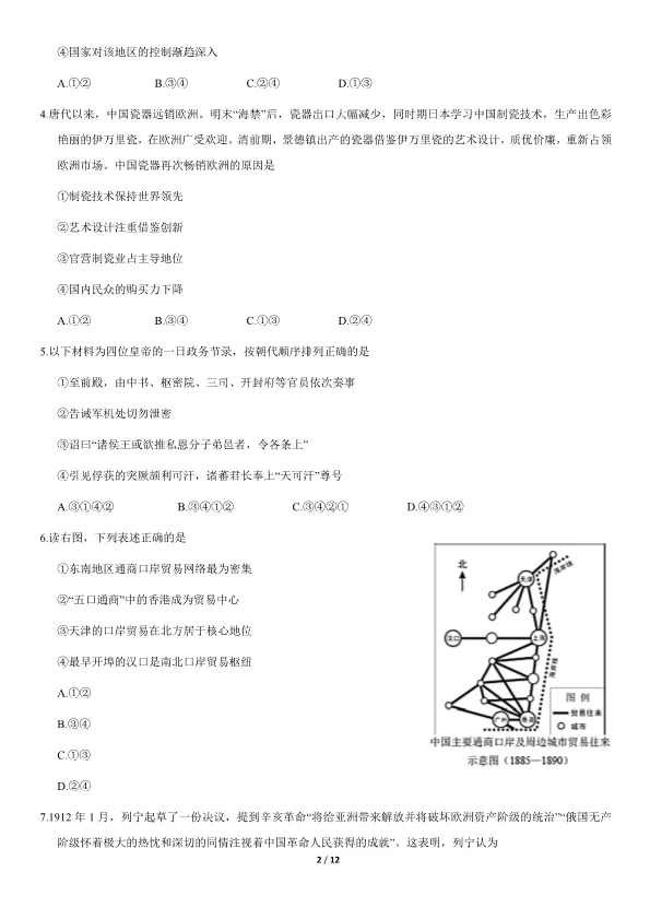 2021北京高考真题历史真题(有答案)【可下载】 第2张