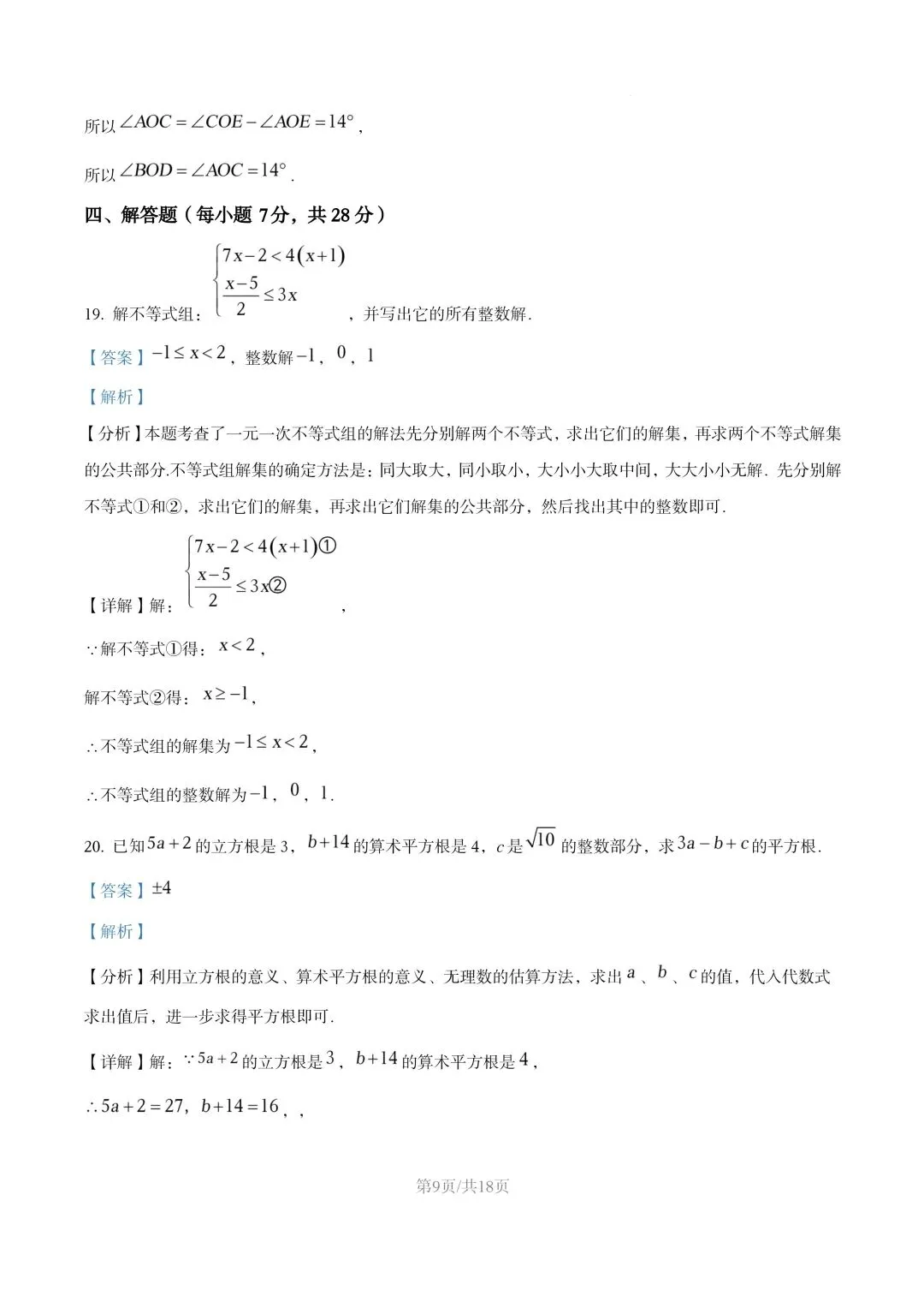 【初一试卷】吉林市松花江初一数学下学期期末考试卷2024—2025(含答案) 第15张 【初一试卷】吉林市松花江初一数学下学期期末考试卷2024—2025(含答案) 第15张