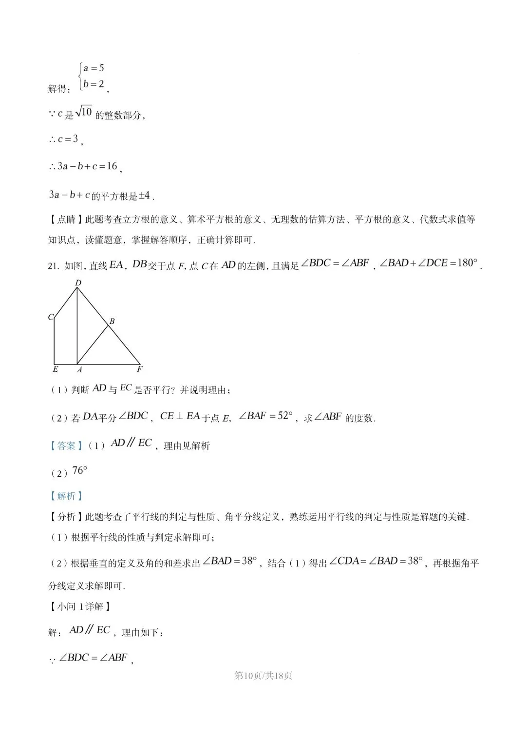 【初一试卷】吉林市松花江初一数学下学期期末考试卷2024—2025(含答案) 第16张 【初一试卷】吉林市松花江初一数学下学期期末考试卷2024—2025(含答案) 第16张