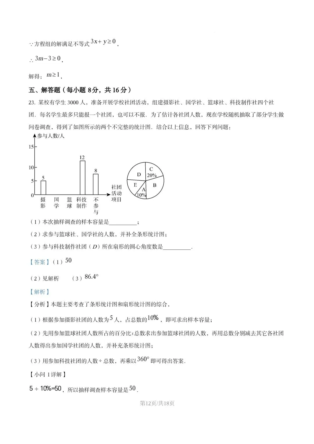 【初一试卷】吉林市松花江初一数学下学期期末考试卷2024—2025(含答案) 第18张 【初一试卷】吉林市松花江初一数学下学期期末考试卷2024—2025(含答案) 第18张