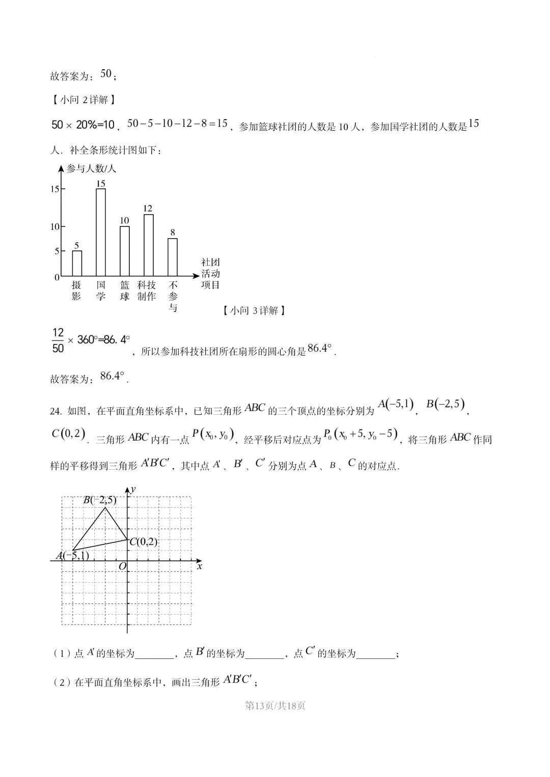 【初一试卷】吉林市松花江初一数学下学期期末考试卷2024—2025(含答案) 第19张 【初一试卷】吉林市松花江初一数学下学期期末考试卷2024—2025(含答案) 第19张